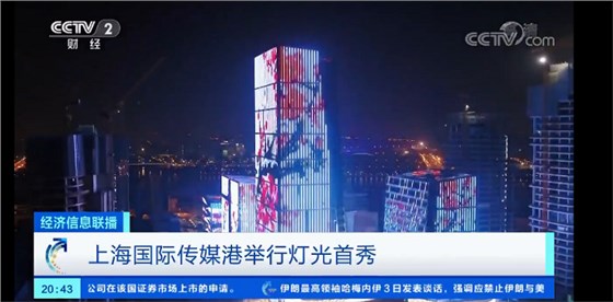 國(guó)際傳媒港燈光首秀