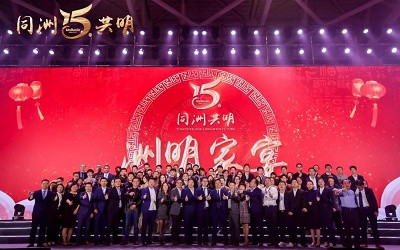 信達(dá)電通祝賀洲明科技十五周年慶典暨新春表彰大會(huì)圓滿(mǎn)舉行