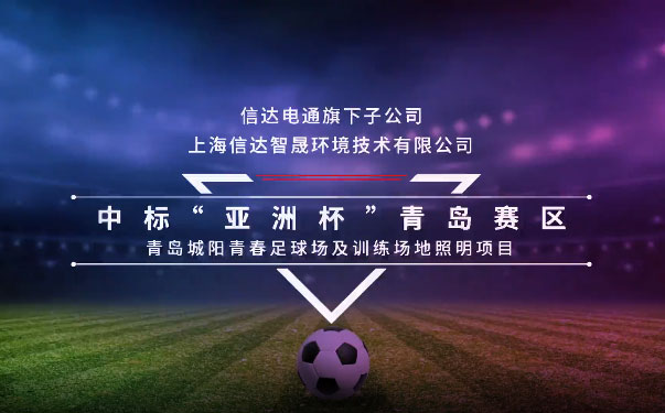踔厲奮發正當時，信達電通喜報頻傳！
