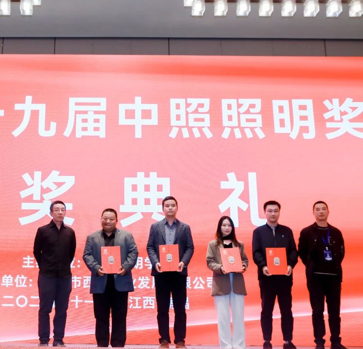 最高獎(jiǎng)+1！信達(dá)電通打造的【閬中嘉陵江夜游經(jīng)濟(jì)景觀提升項(xiàng)目】榮獲中照照明獎(jiǎng)